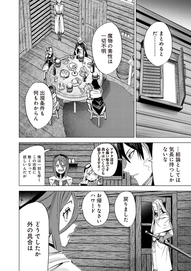 魔道機巧～壊れた勇者の復讐譚～ 第21話 - 8