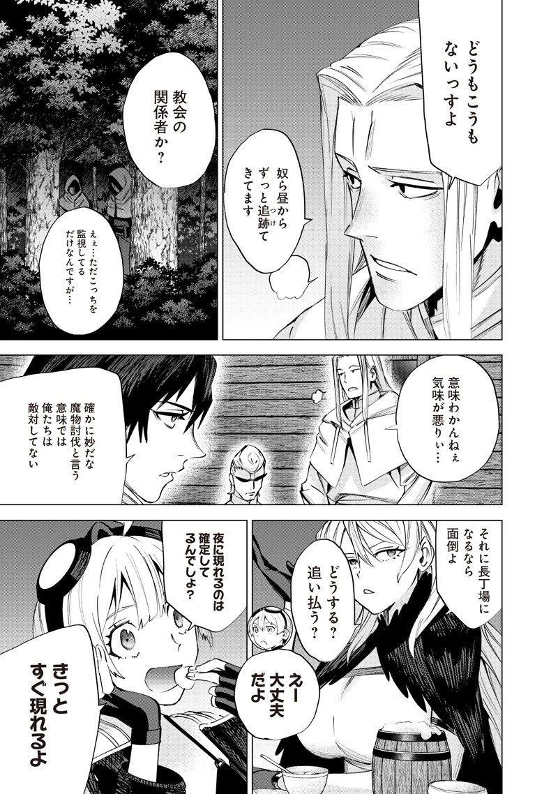 魔道機巧～壊れた勇者の復讐譚～ 第21話 - 9