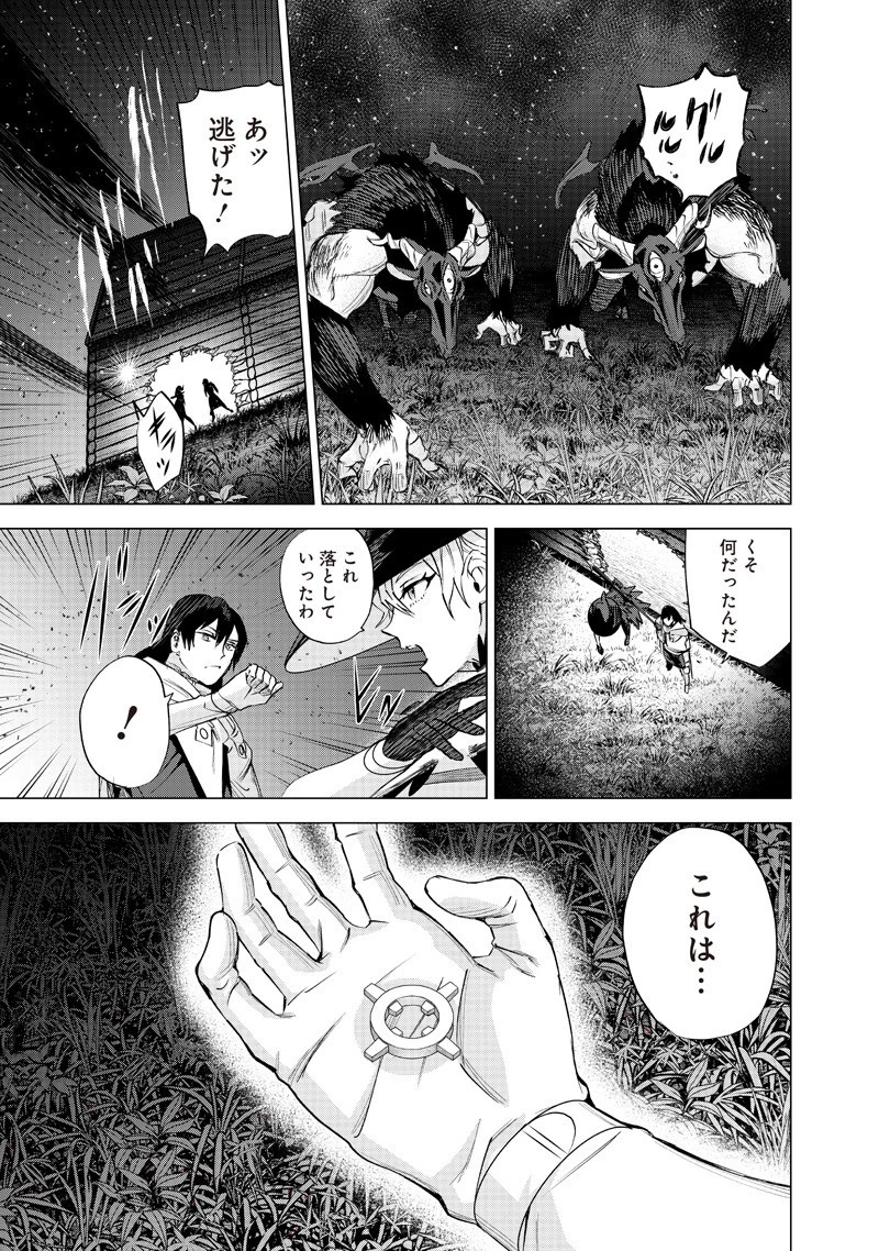 魔道機巧～壊れた勇者の復讐譚～ 第21話 - 15