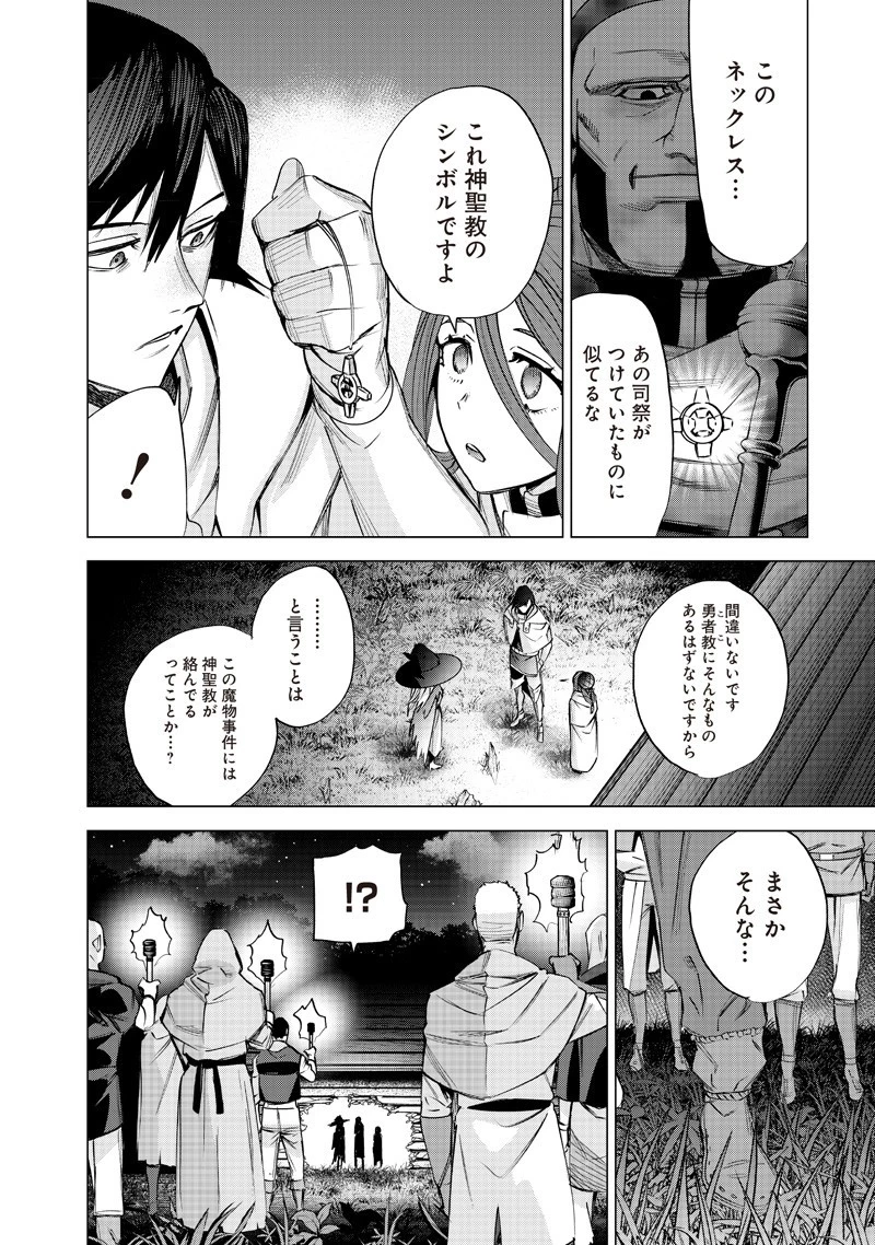 魔道機巧～壊れた勇者の復讐譚～ 第21話 - 16