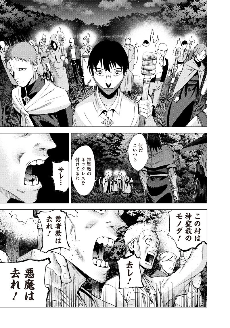 魔道機巧～壊れた勇者の復讐譚～ 第21話 - 17