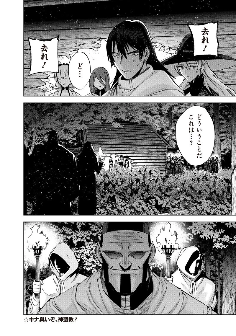 魔道機巧～壊れた勇者の復讐譚～ 第21話 - 18