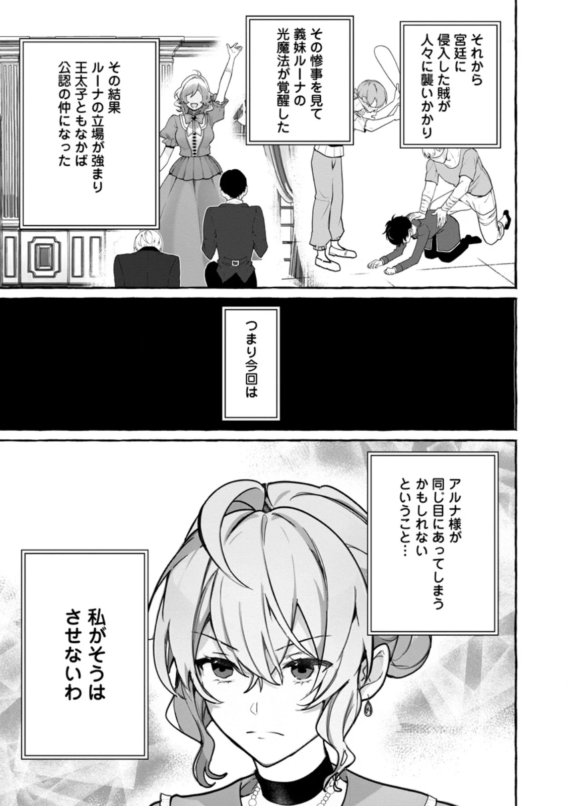逆行悪役令嬢はただ今求婚中 ～近くに居た騎士に求婚しただけのはずが、溺愛ルートに入りました!?～ 第13話 - 3