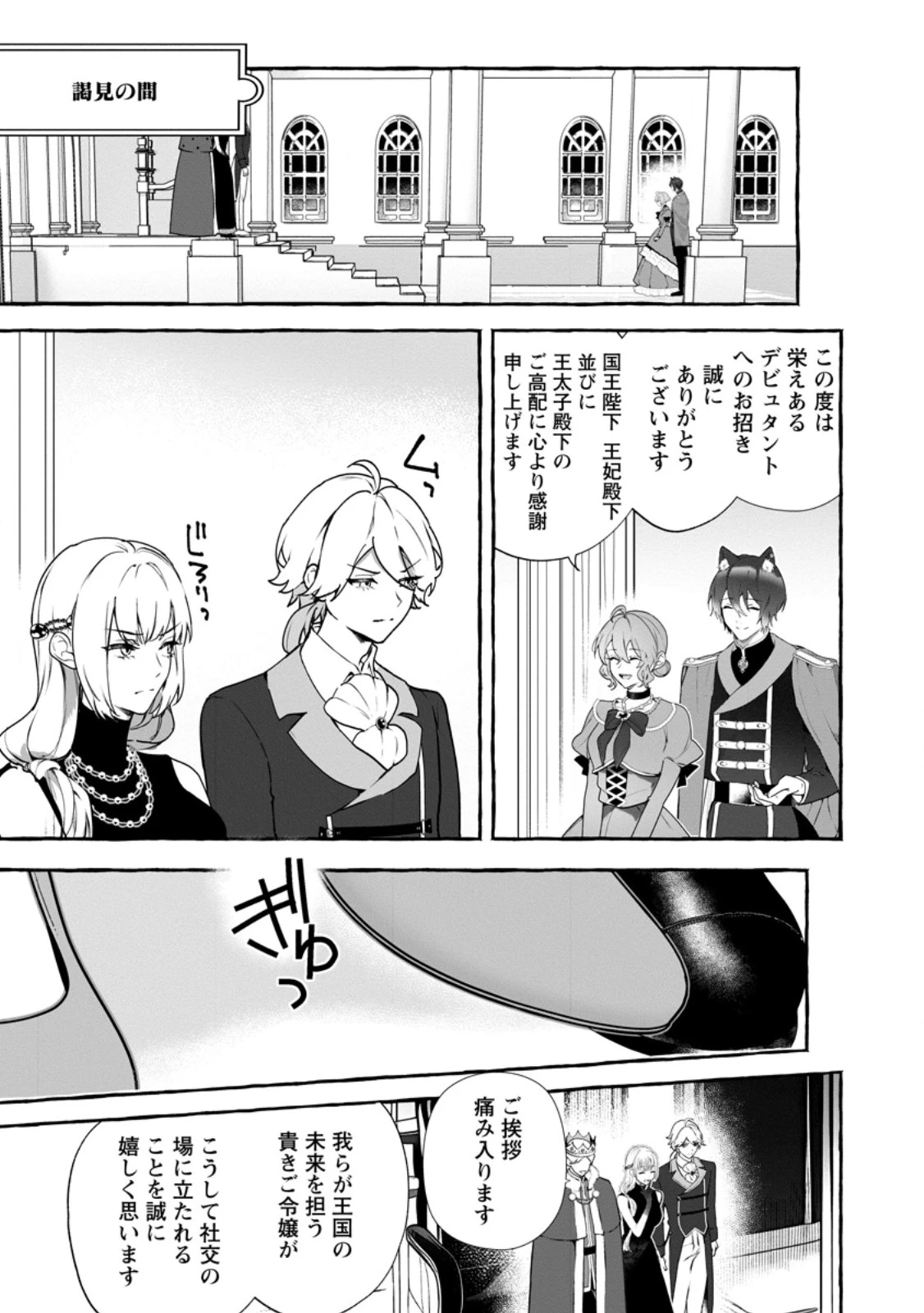 逆行悪役令嬢はただ今求婚中 ～近くに居た騎士に求婚しただけのはずが、溺愛ルートに入りました!?～ 第13.1話 - 5