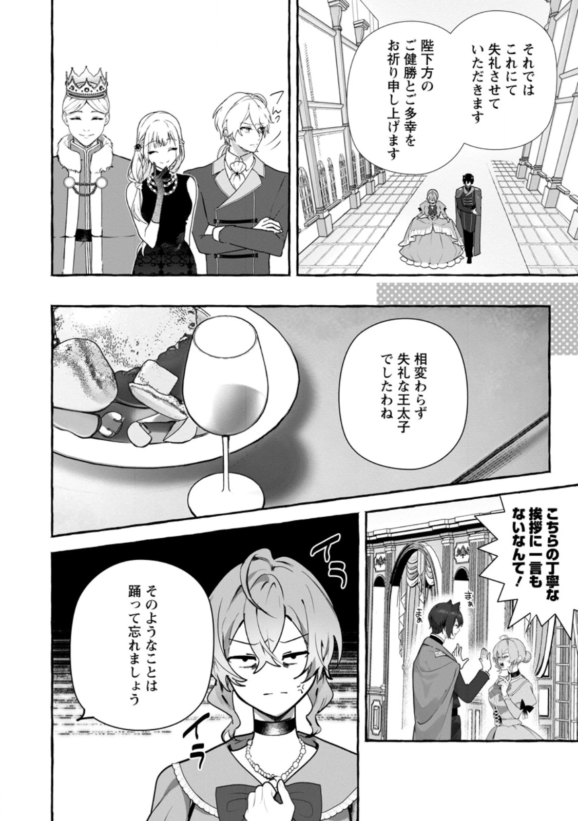 逆行悪役令嬢はただ今求婚中 ～近くに居た騎士に求婚しただけのはずが、溺愛ルートに入りました!?～ 第13.1話 - 6