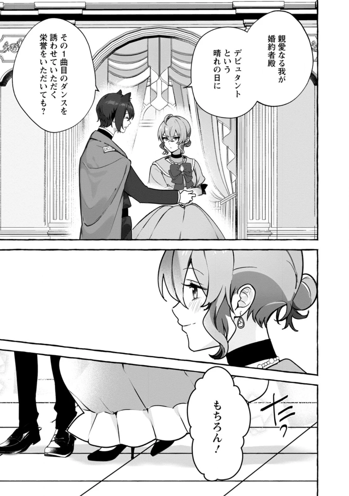 逆行悪役令嬢はただ今求婚中 ～近くに居た騎士に求婚しただけのはずが、溺愛ルートに入りました!?～ 第13.1話 - 7