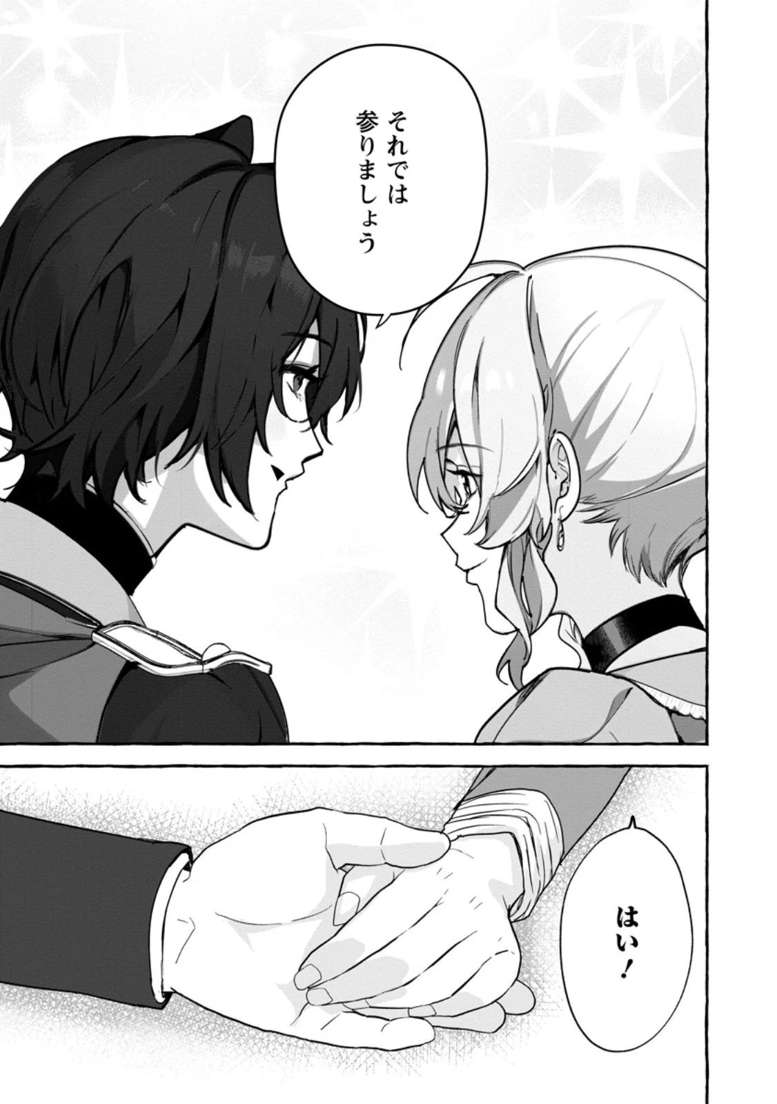 逆行悪役令嬢はただ今求婚中 ～近くに居た騎士に求婚しただけのはずが、溺愛ルートに入りました!?～ 第13.1話 - 9