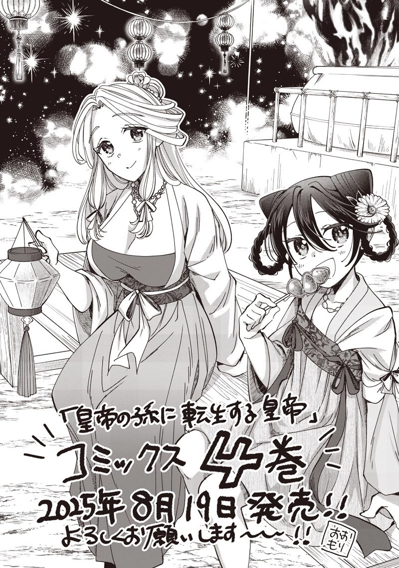 皇帝の孫に転生する皇帝 第42.2話 - 1