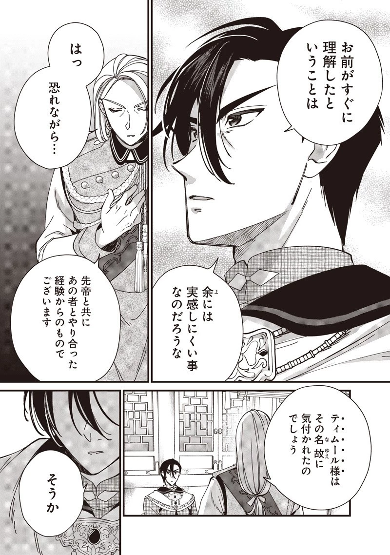 皇帝の孫に転生する皇帝 第42.2話 - 3