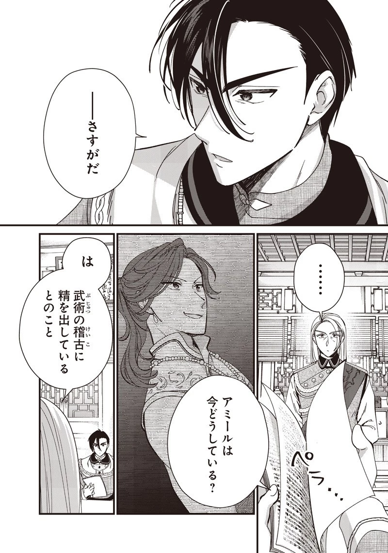 皇帝の孫に転生する皇帝 第42.2話 - 4