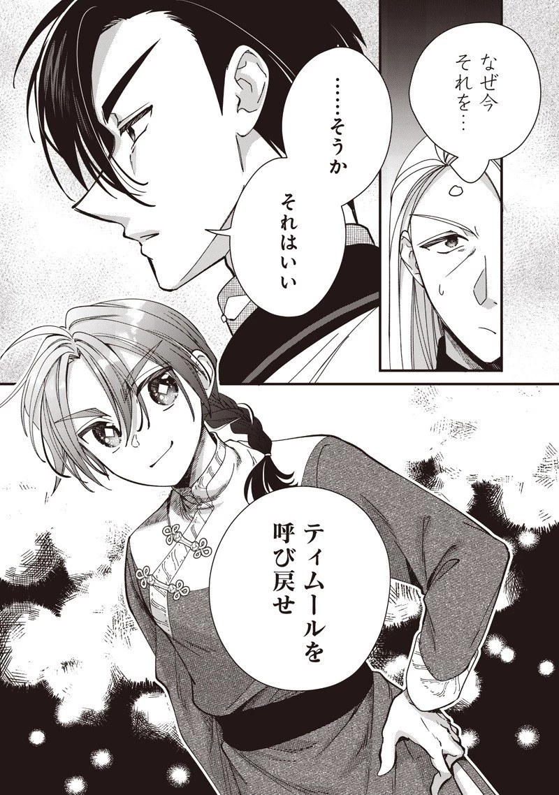 皇帝の孫に転生する皇帝 第42.2話 - 5