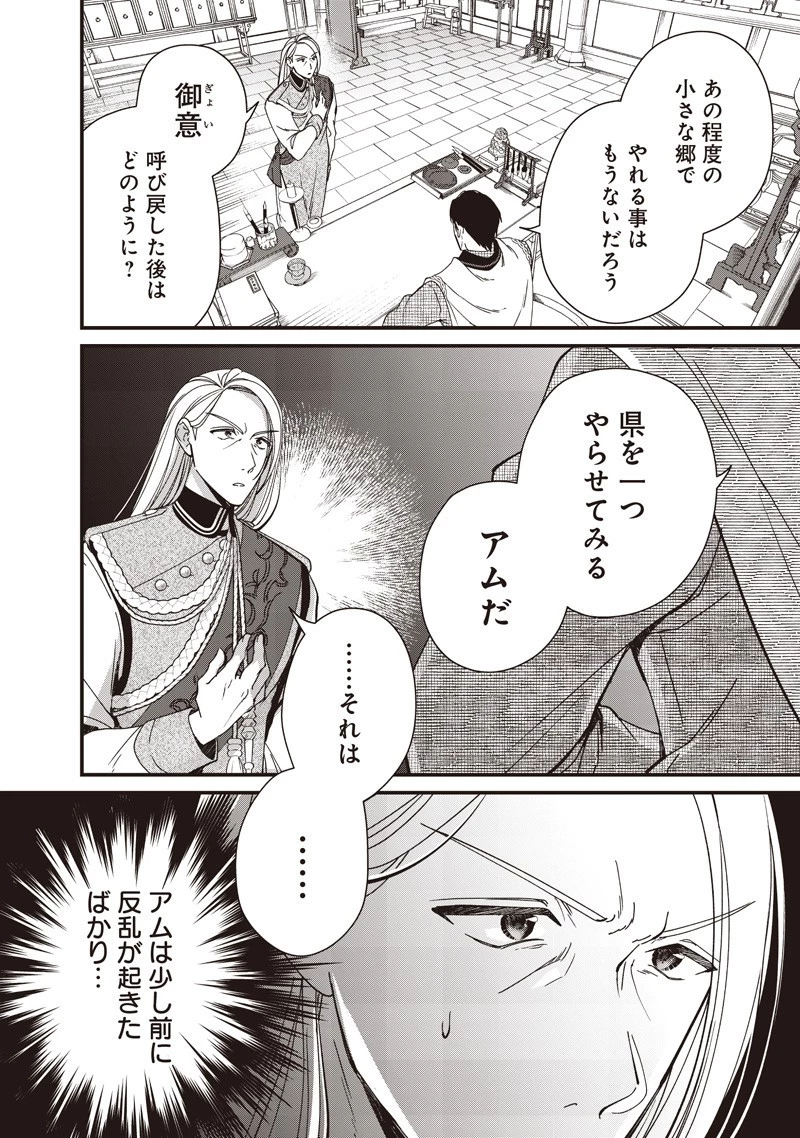 皇帝の孫に転生する皇帝 第42.2話 - 6