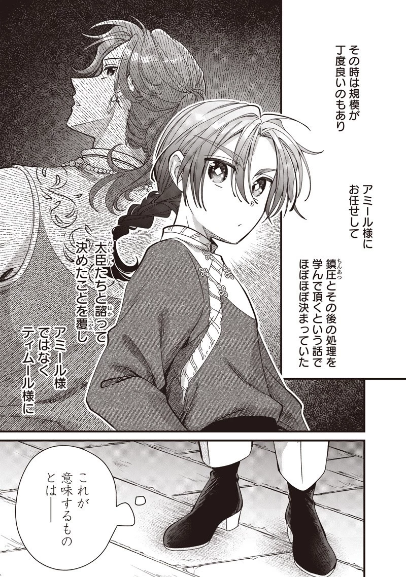 皇帝の孫に転生する皇帝 第42.2話 - 7