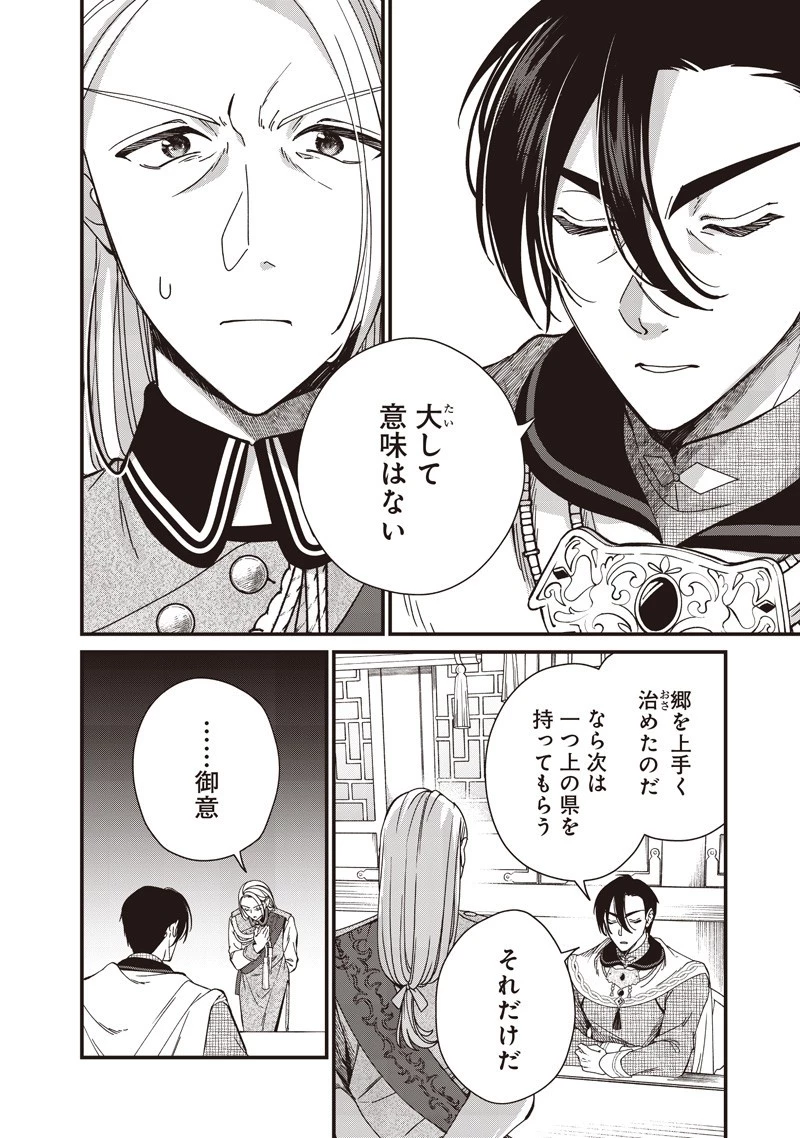 皇帝の孫に転生する皇帝 第42.2話 - 8