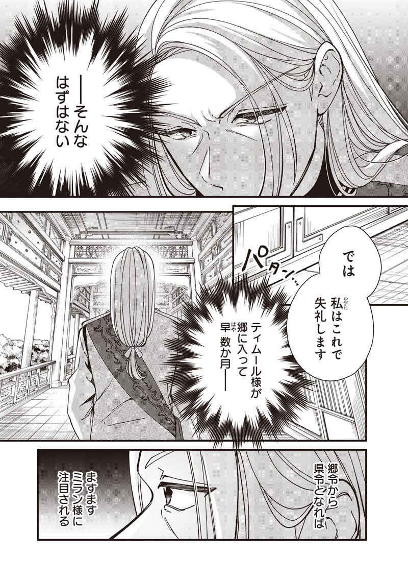 皇帝の孫に転生する皇帝 第42.2話 - 9