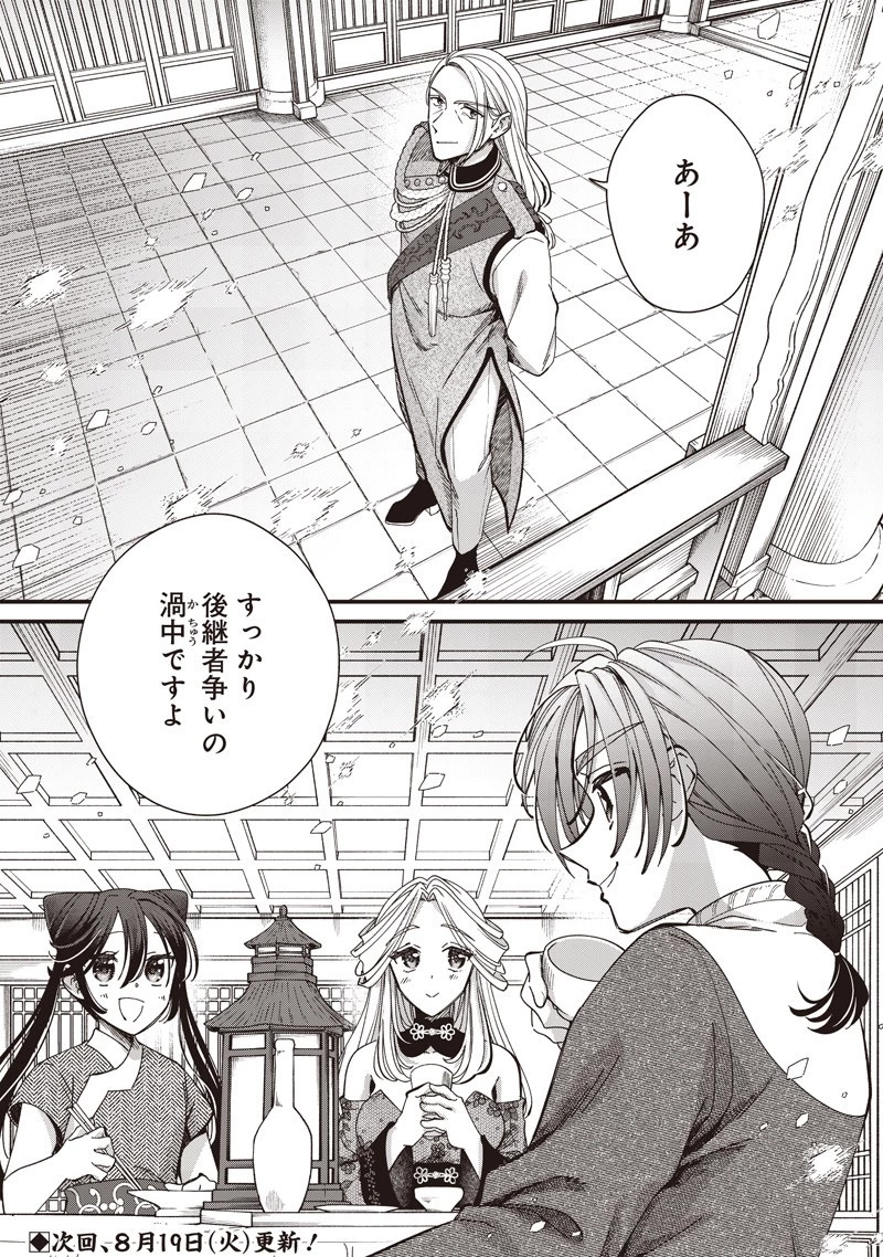 皇帝の孫に転生する皇帝 第42.2話 - 10