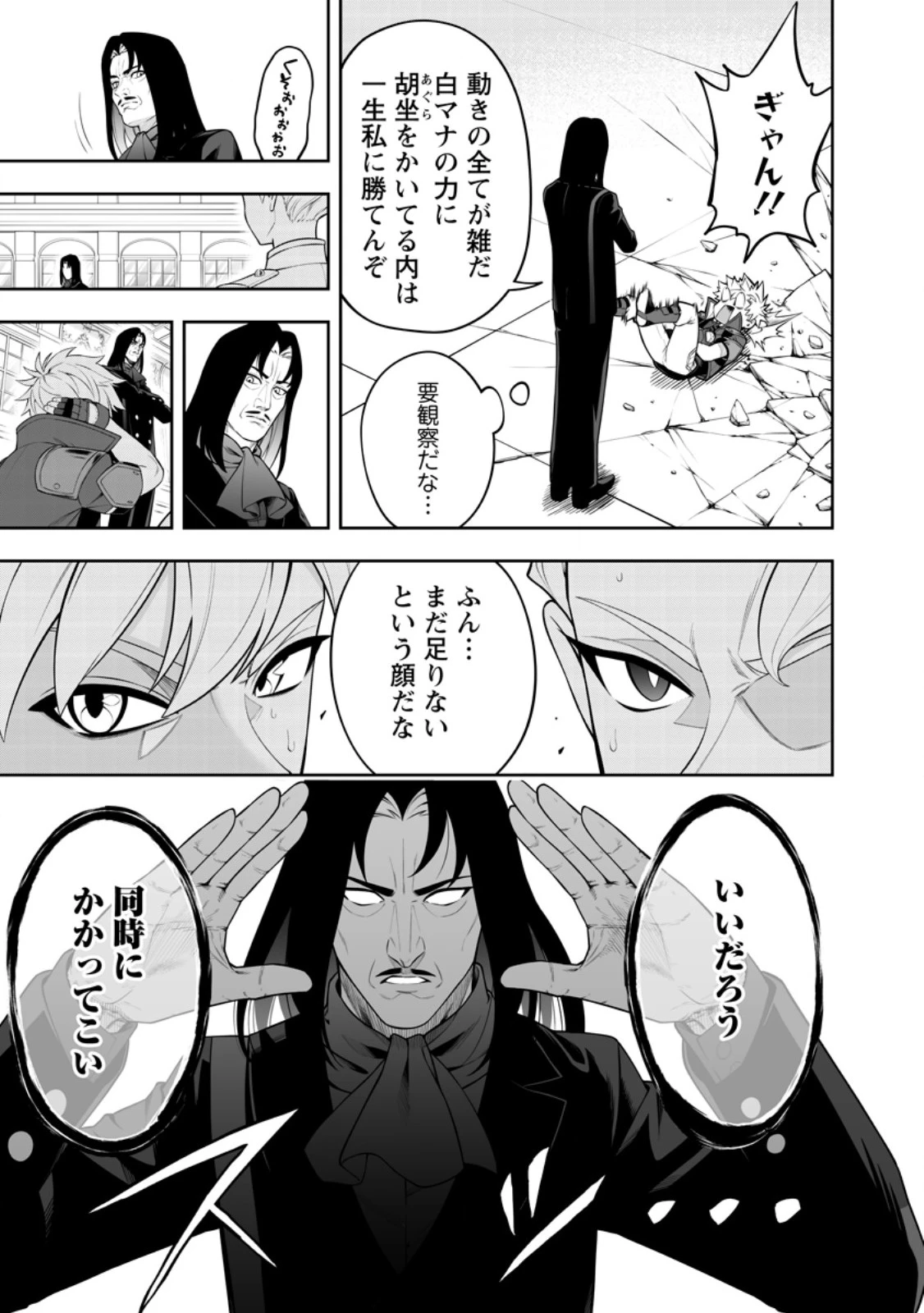 狂戦士なモブ、無自覚に本編を破壊する 第19.3話 - 2