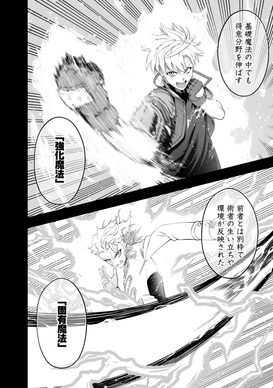 狂戦士なモブ、無自覚に本編を破壊する 第19.3話 - 5