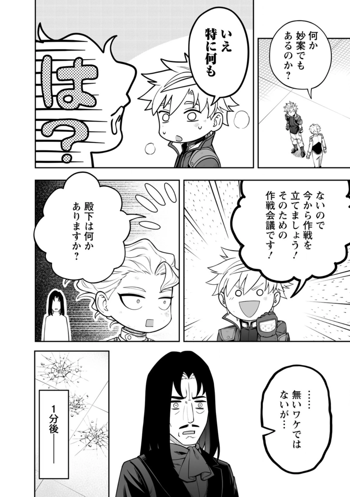 狂戦士なモブ、無自覚に本編を破壊する 第19.3話 - 11