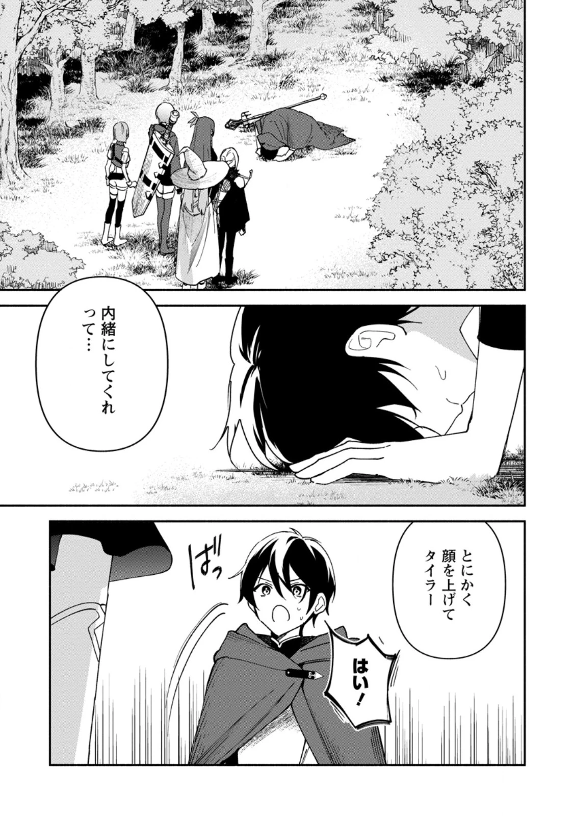 アラサー魔術師のゆる～いハーレムライフ～ブラック社畜が異世界で自由気ままに有給消化～ 第6話 - 1
