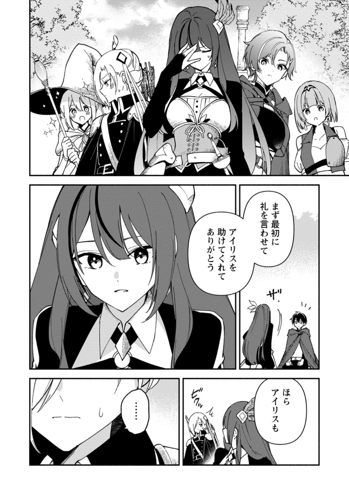 アラサー魔術師のゆる～いハーレムライフ～ブラック社畜が異世界で自由気ままに有給消化～ 第6話 - 2