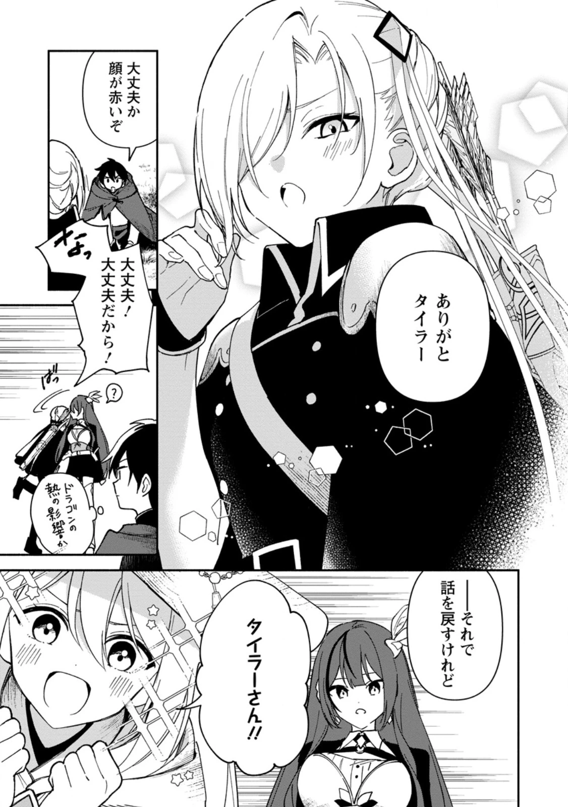 アラサー魔術師のゆる～いハーレムライフ～ブラック社畜が異世界で自由気ままに有給消化～ 第6話 - 3
