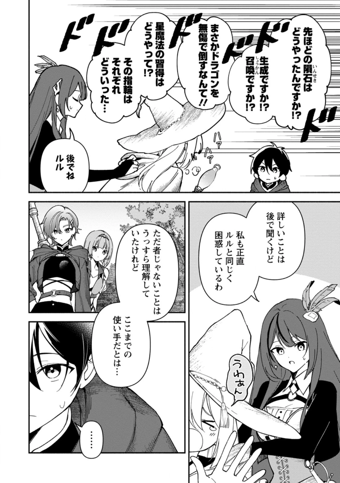 アラサー魔術師のゆる～いハーレムライフ～ブラック社畜が異世界で自由気ままに有給消化～ 第6.1話 - 4