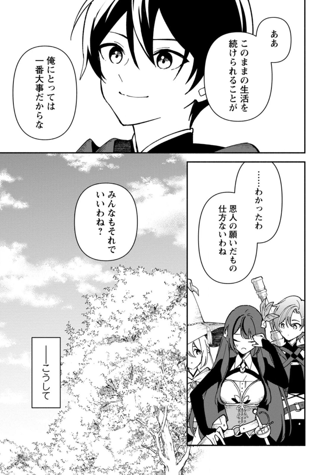 アラサー魔術師のゆる～いハーレムライフ～ブラック社畜が異世界で自由気ままに有給消化～ 第6.1話 - 7