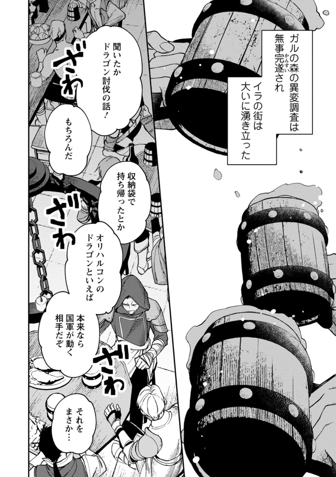 アラサー魔術師のゆる～いハーレムライフ～ブラック社畜が異世界で自由気ままに有給消化～ 第6.1話 - 8