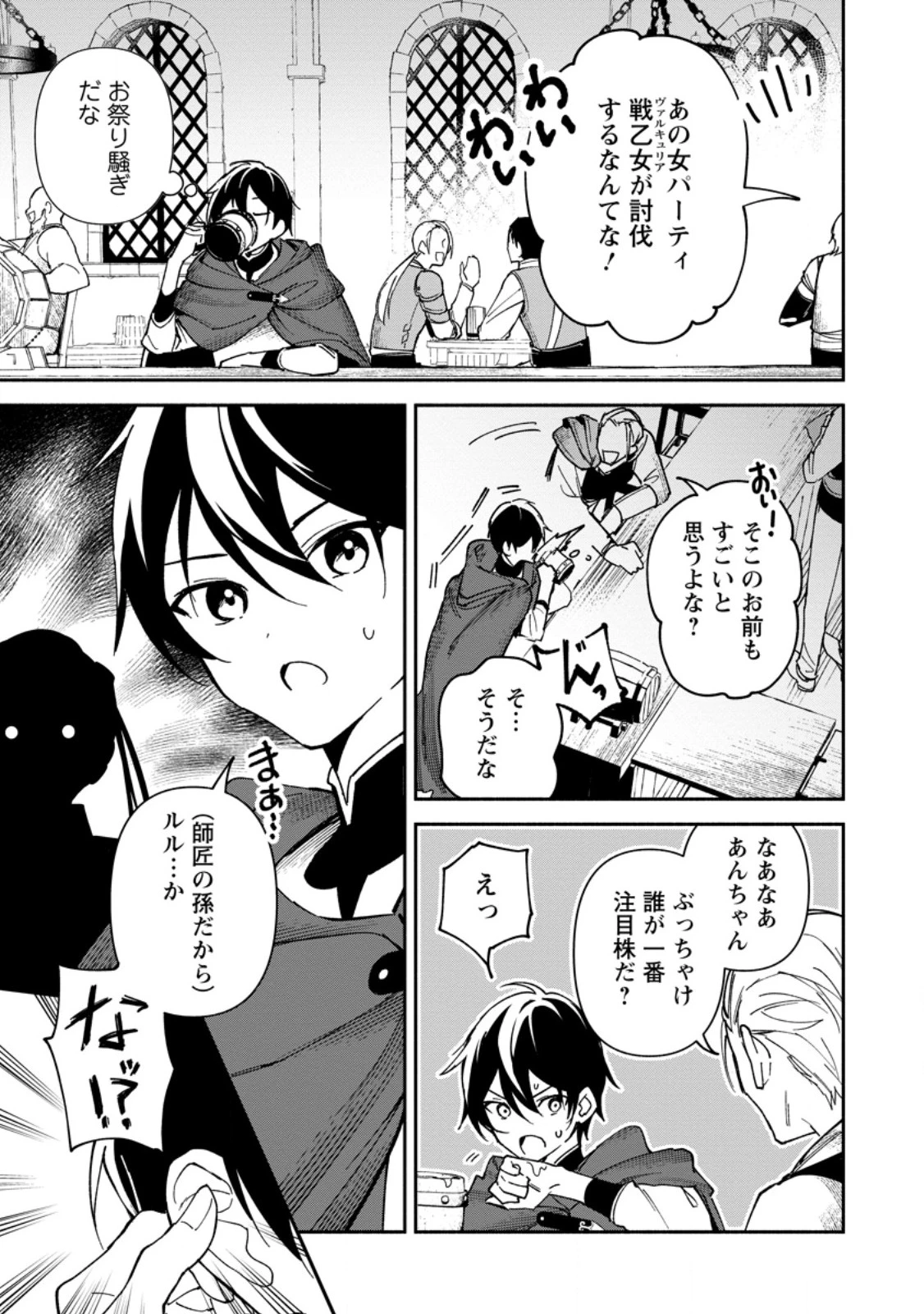 アラサー魔術師のゆる～いハーレムライフ～ブラック社畜が異世界で自由気ままに有給消化～ 第6.1話 - 9