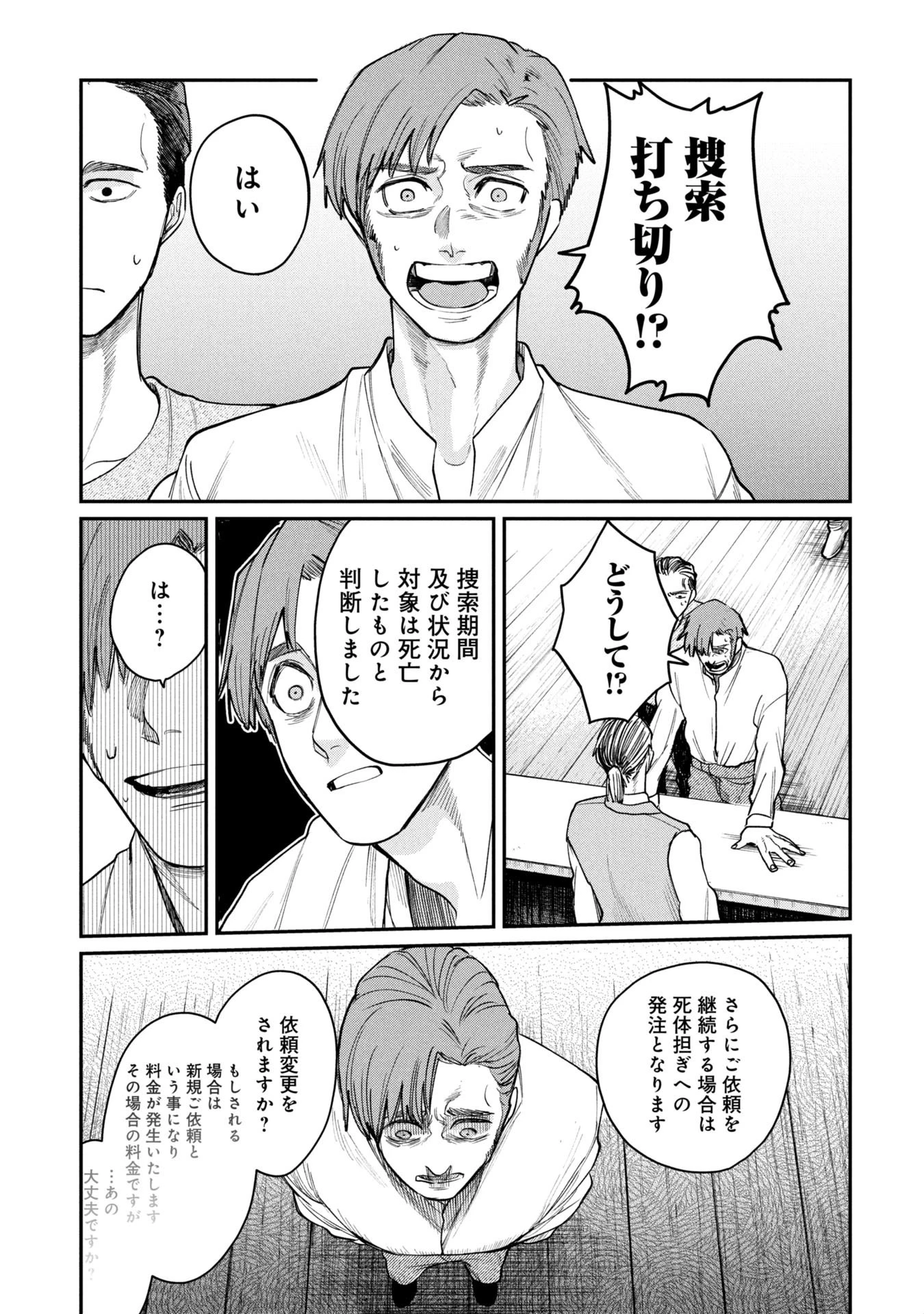死体担ぎのネム 第5.15話 - 1