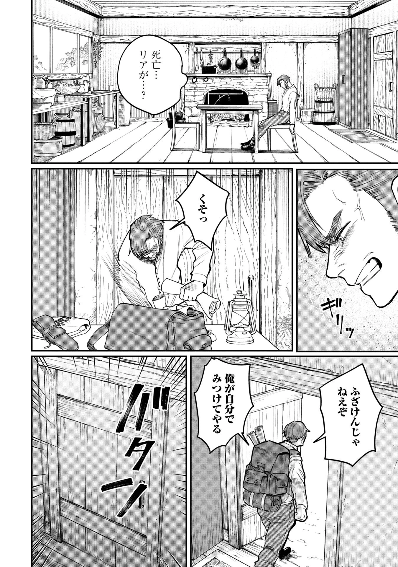死体担ぎのネム 第5.15話 - 2