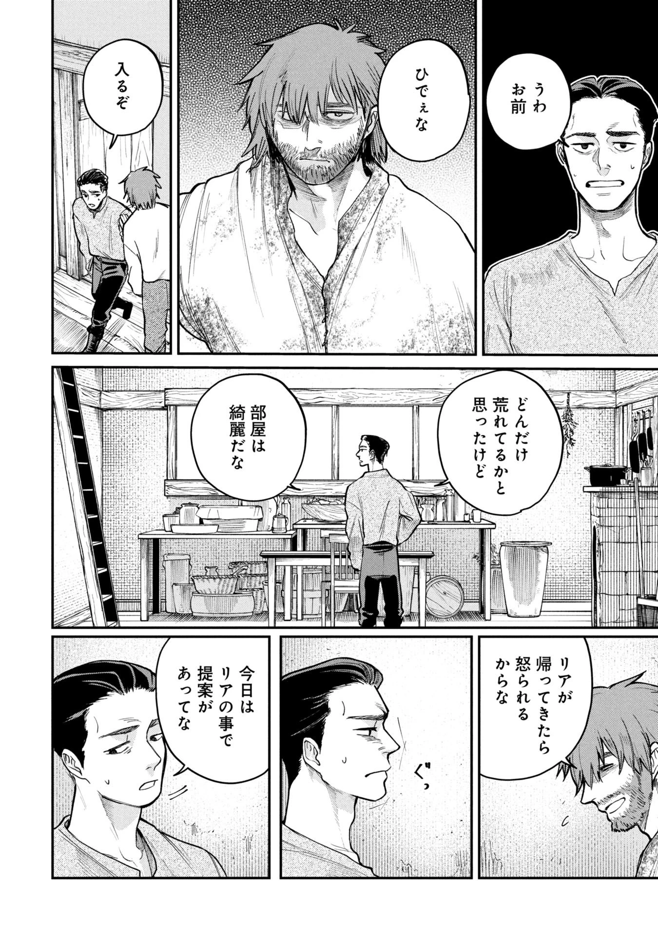死体担ぎのネム 第5.15話 - 4
