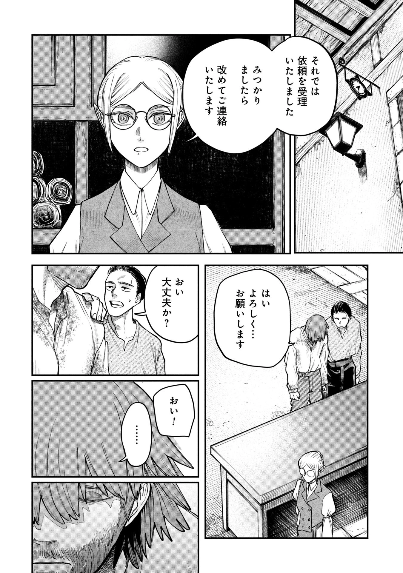 死体担ぎのネム 第5.15話 - 8