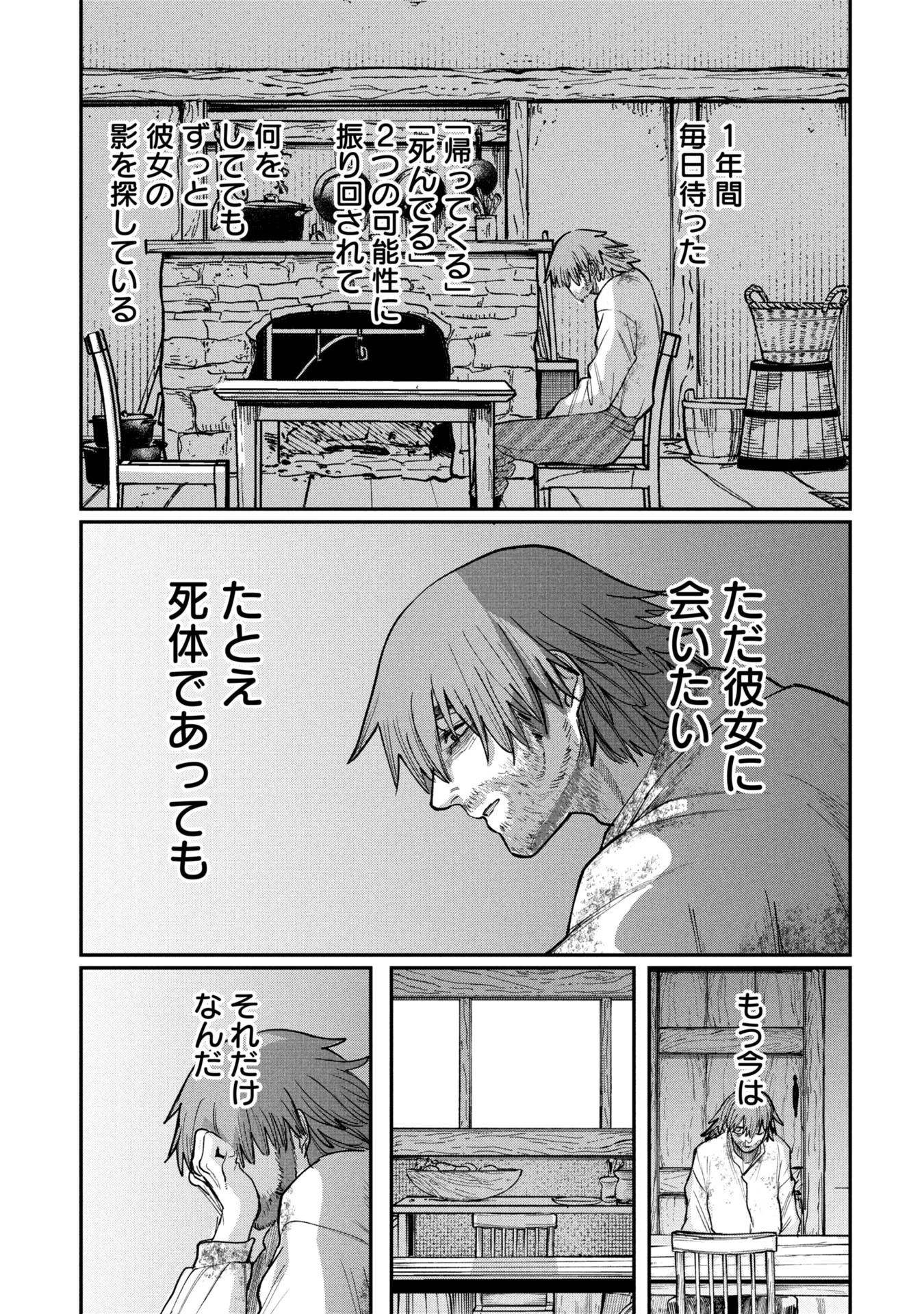 死体担ぎのネム 第5.15話 - 9