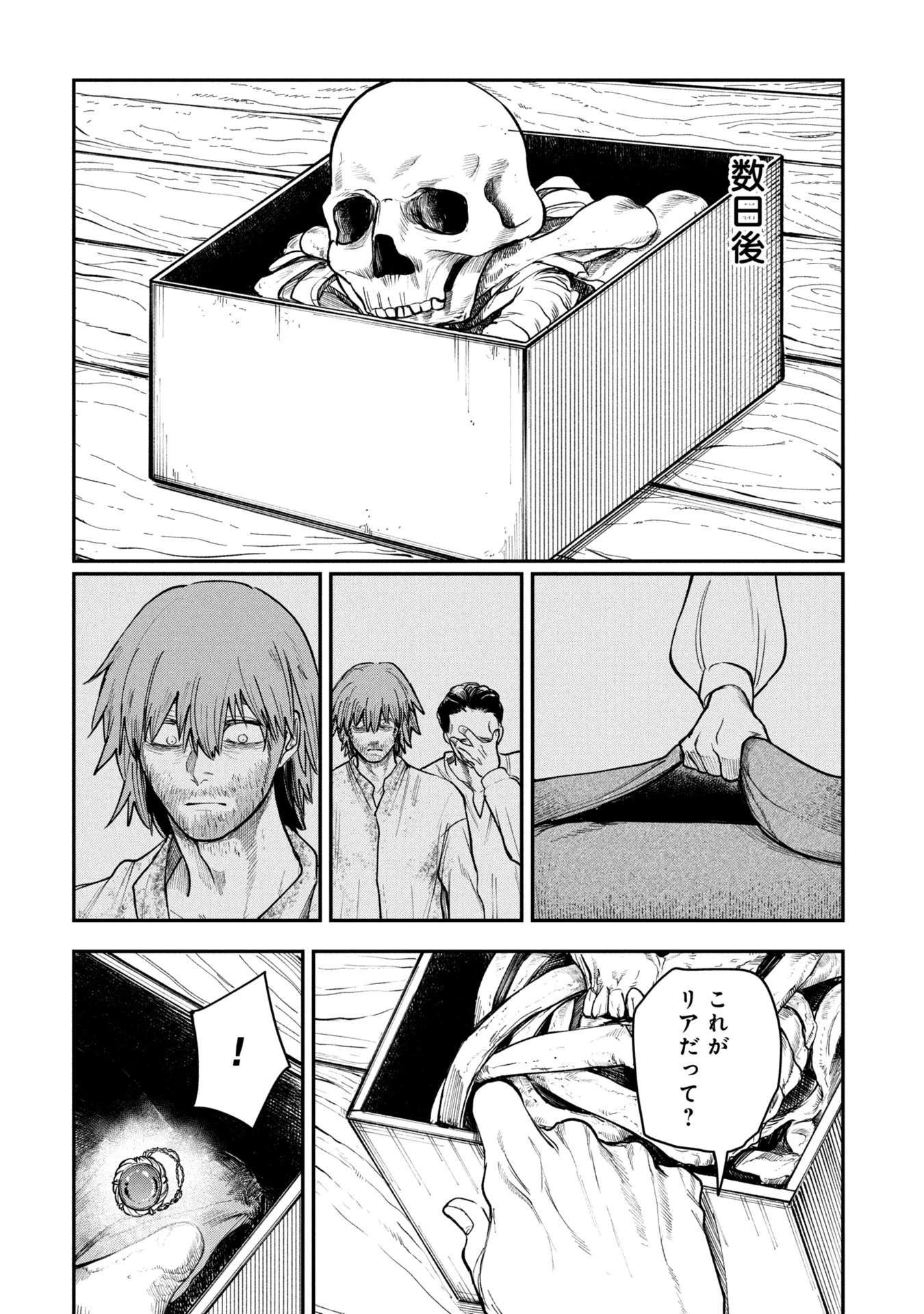 死体担ぎのネム 第5.15話 - 10