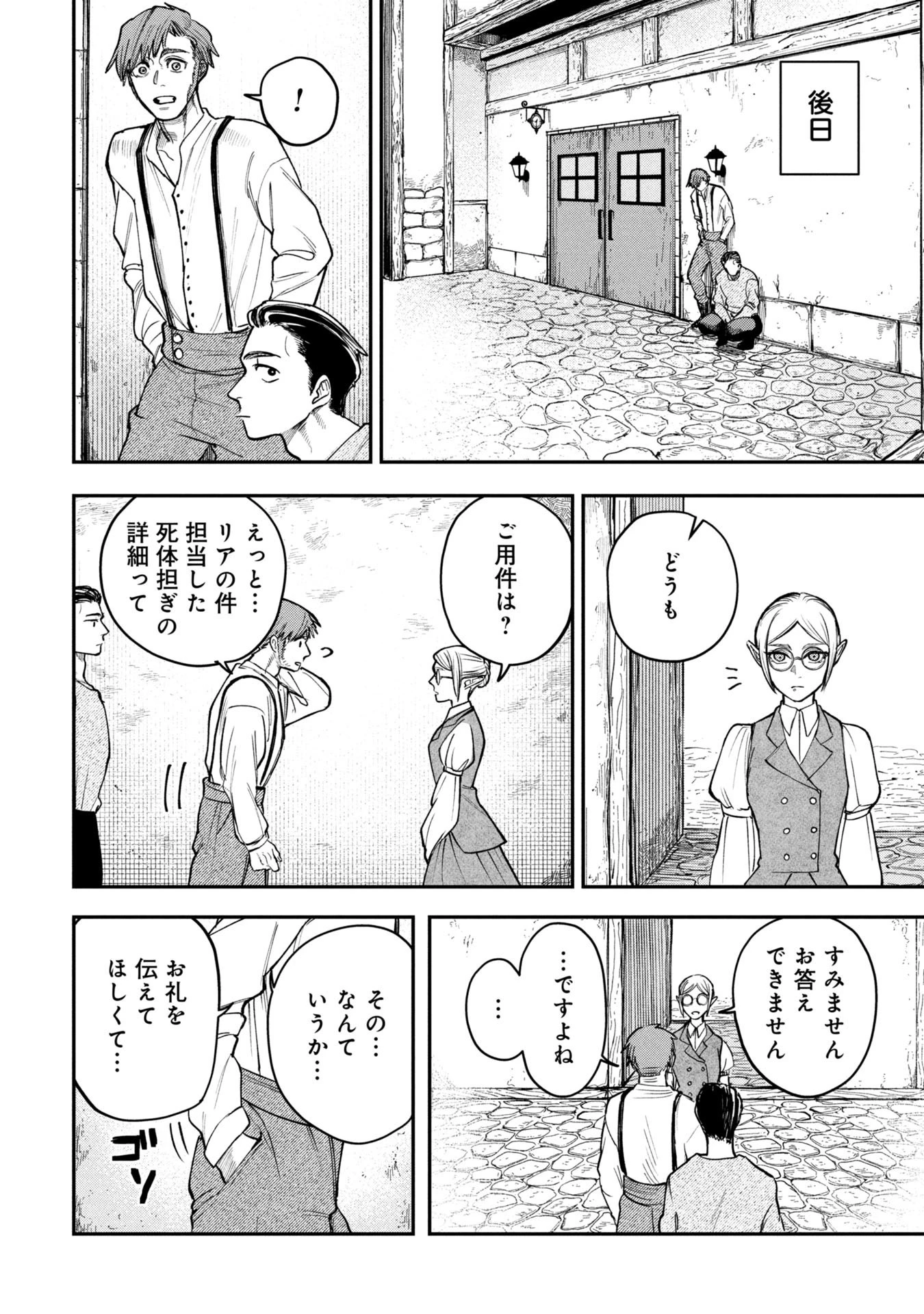 死体担ぎのネム 第5.15話 - 16