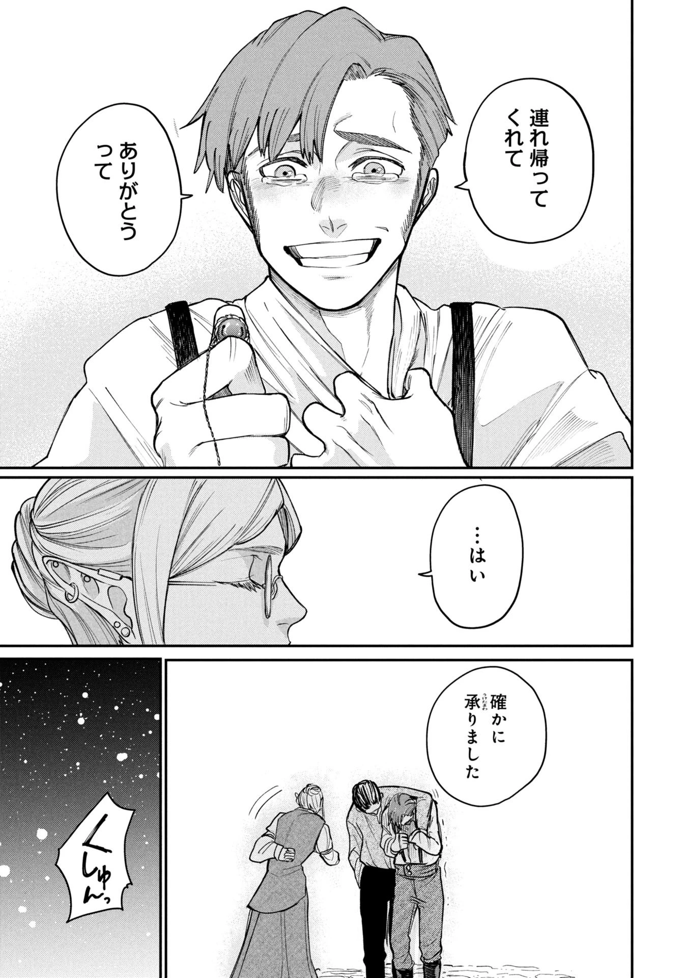 死体担ぎのネム 第5.15話 - 17