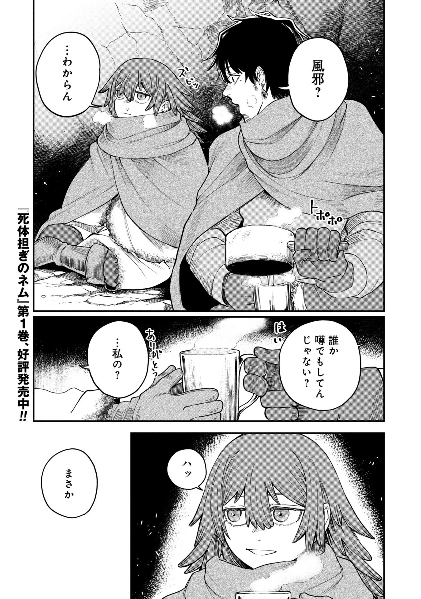 死体担ぎのネム 第5.15話 - 18