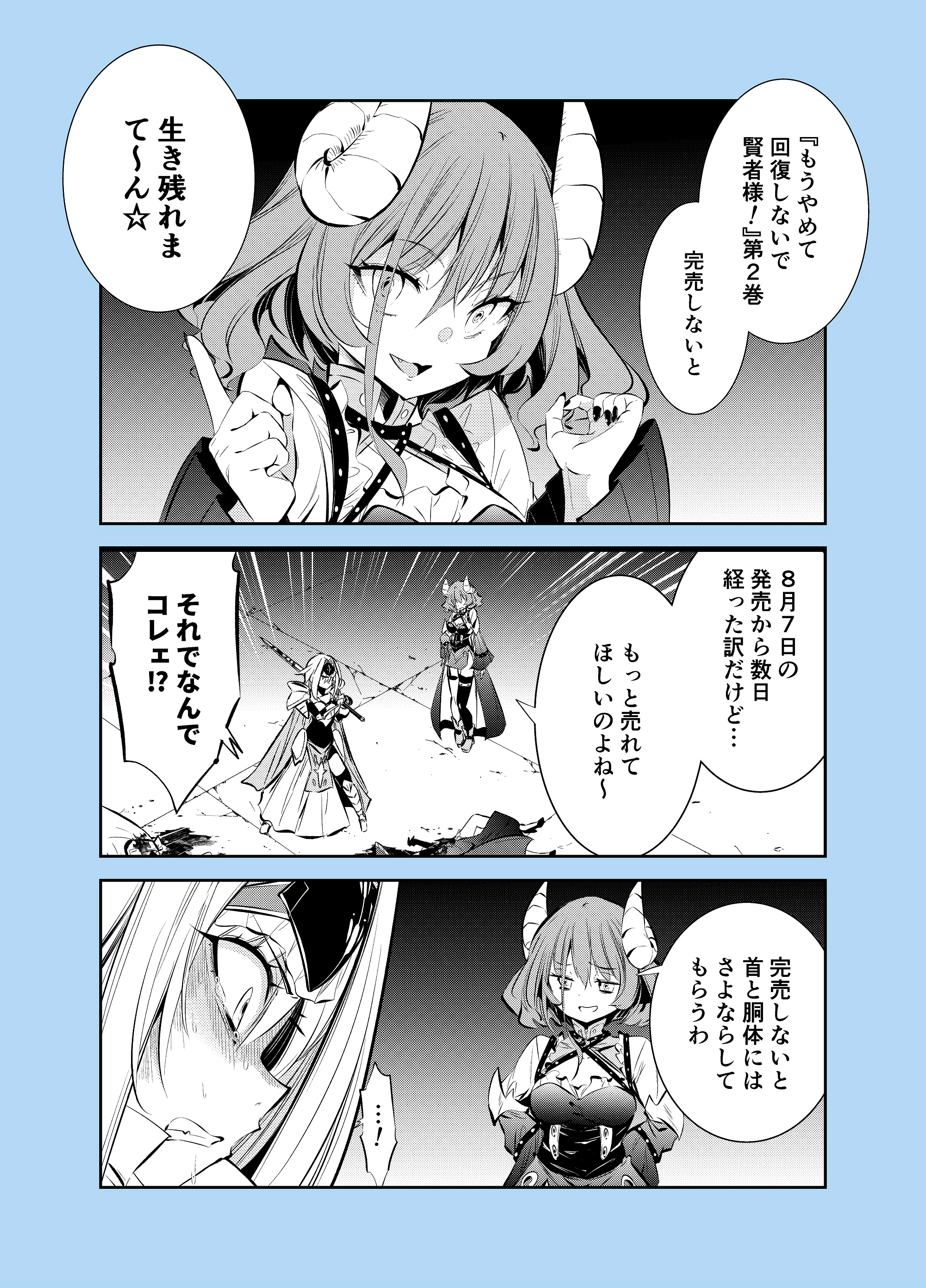 もうやめて回復しないで賢者様! 第18.5話 - 1