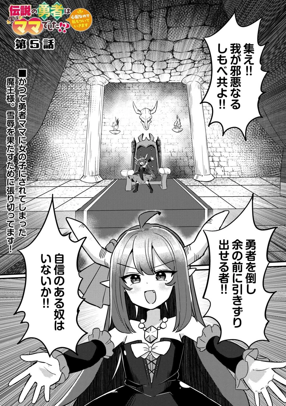 伝説の勇者は実はママでした!? 第5話 - 1