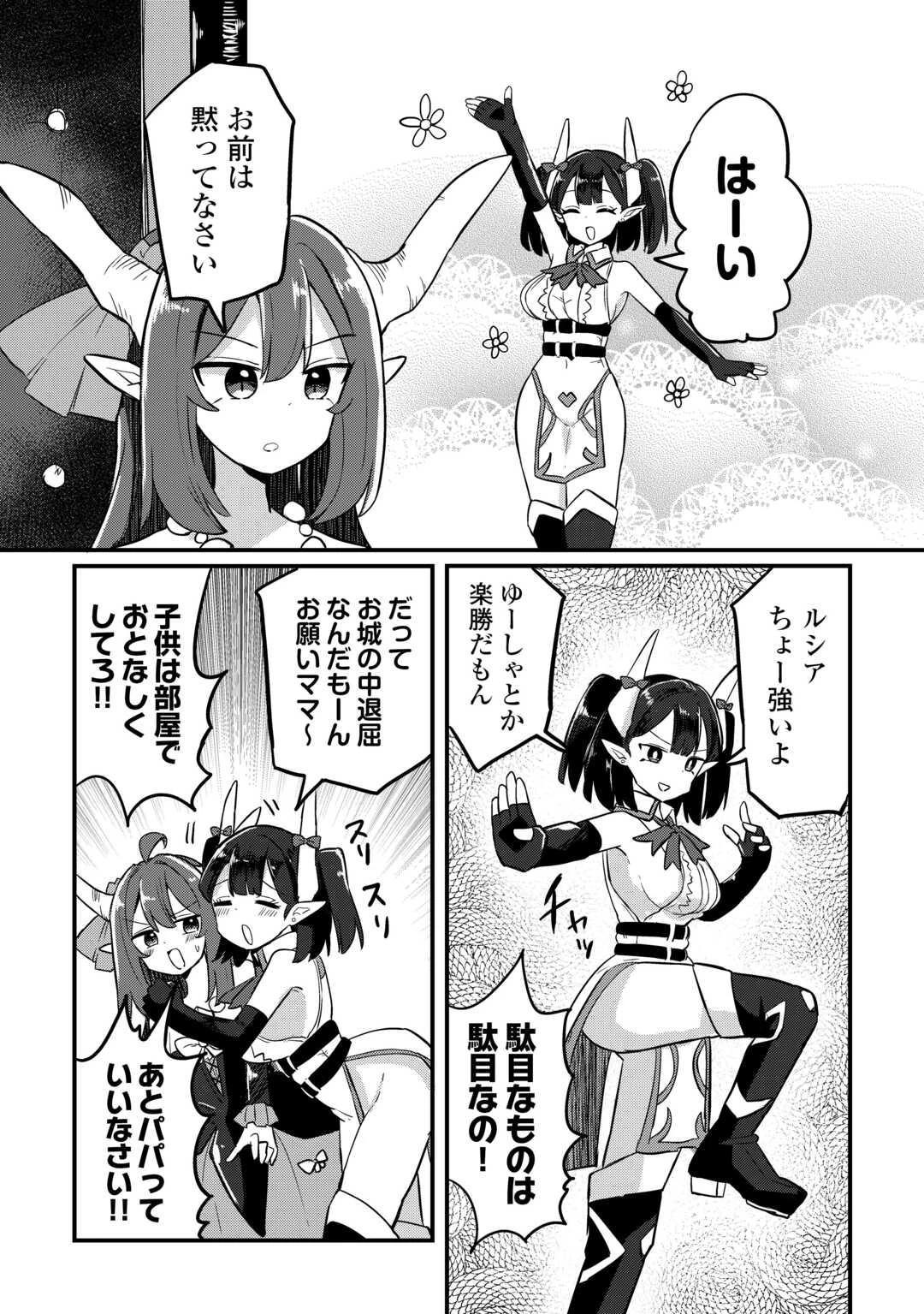 伝説の勇者は実はママでした!? 第5話 - 2