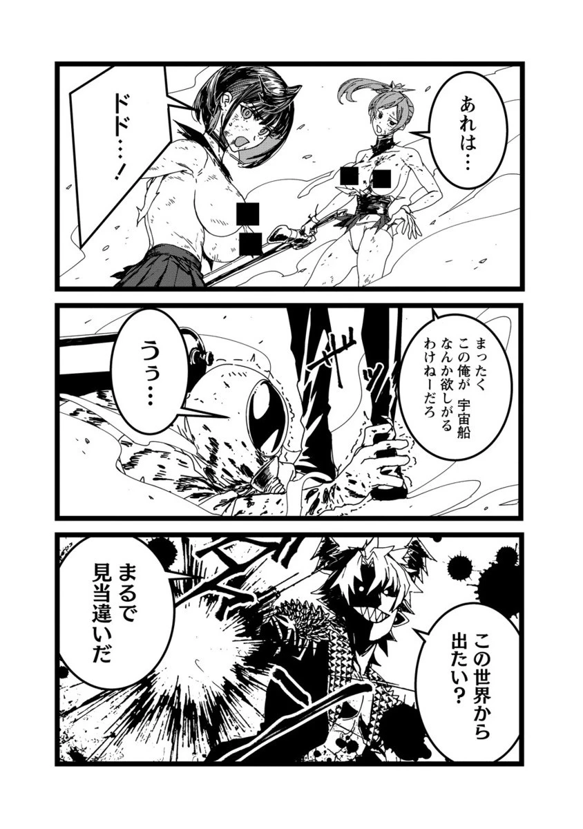 異世界バトルロイヤル 第28.2話 - 1