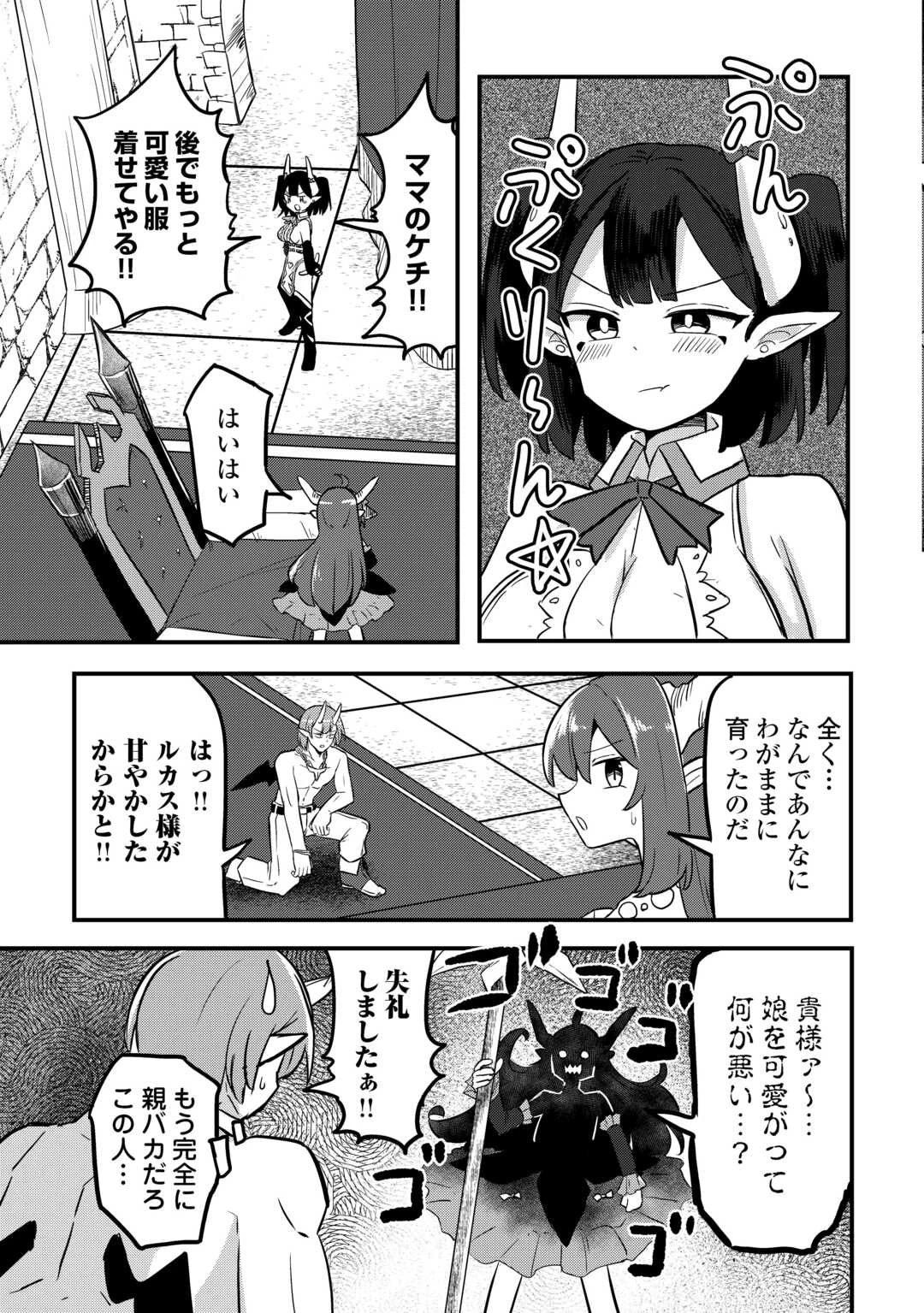伝説の勇者は実はママでした!? 第5話 - 3
