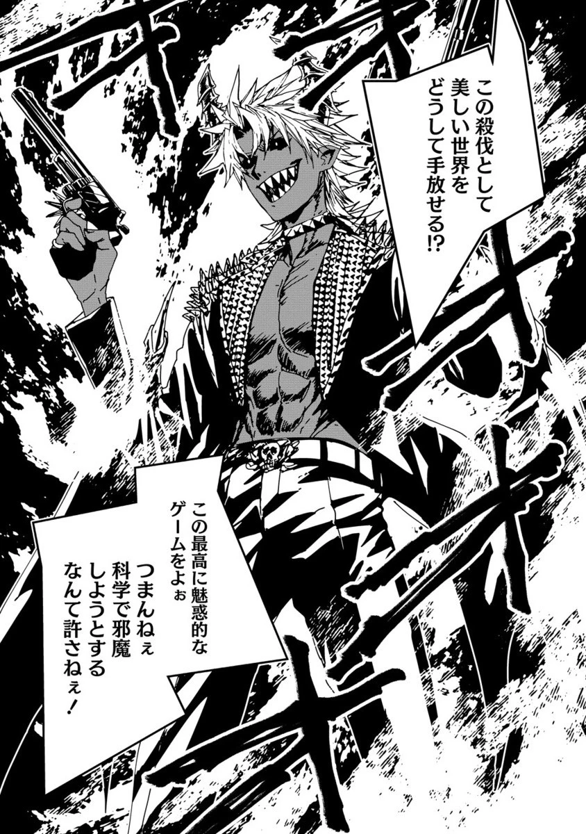 異世界バトルロイヤル 第28.2話 - 2