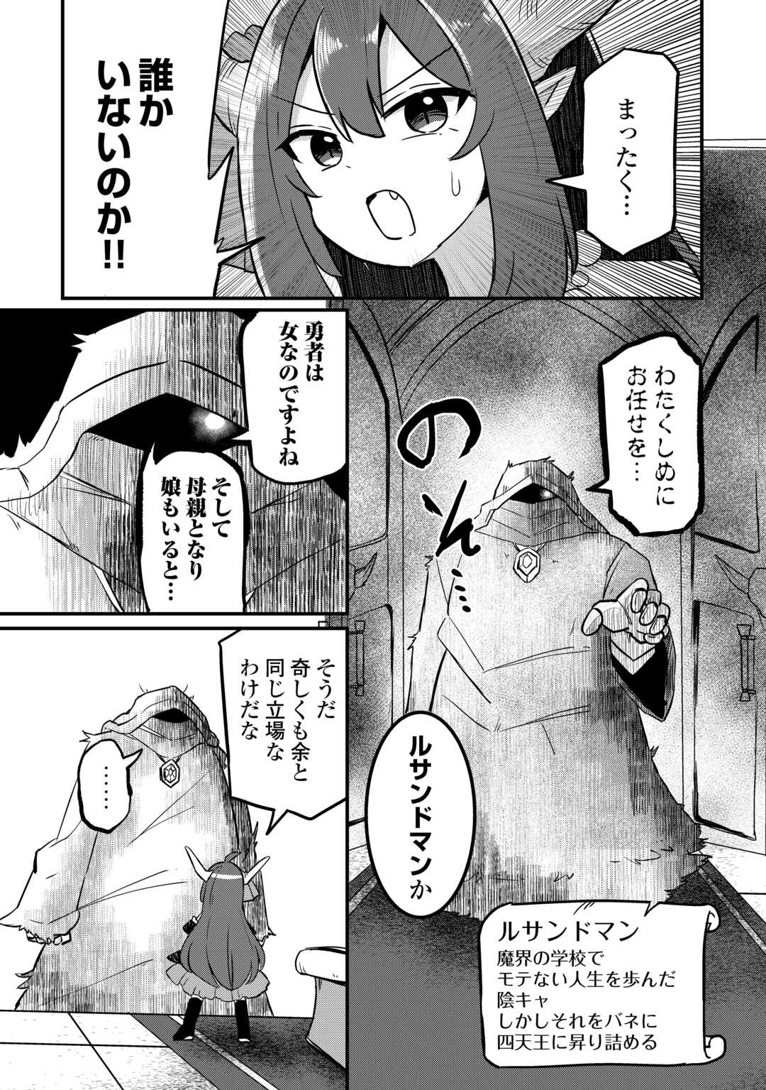 伝説の勇者は実はママでした!? 第5話 - 4