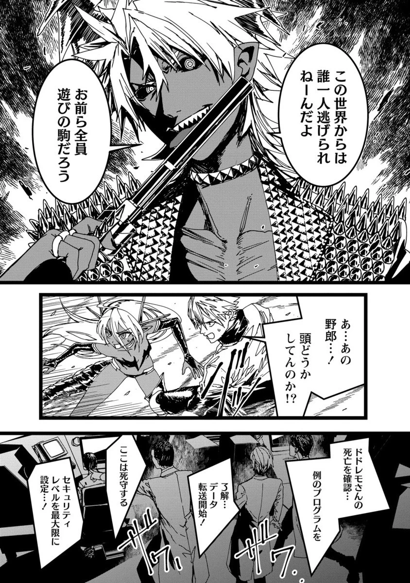 異世界バトルロイヤル 第28.2話 - 3