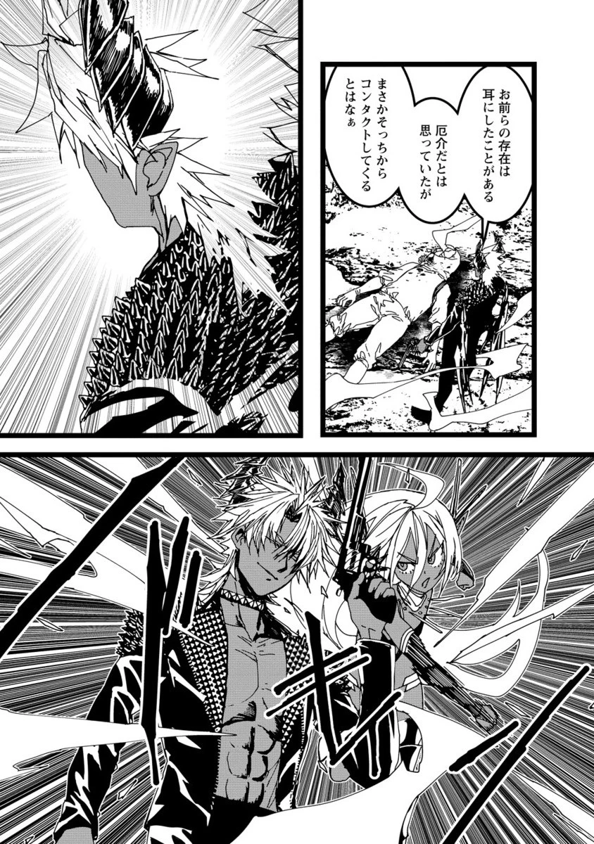 異世界バトルロイヤル 第28.2話 - 4