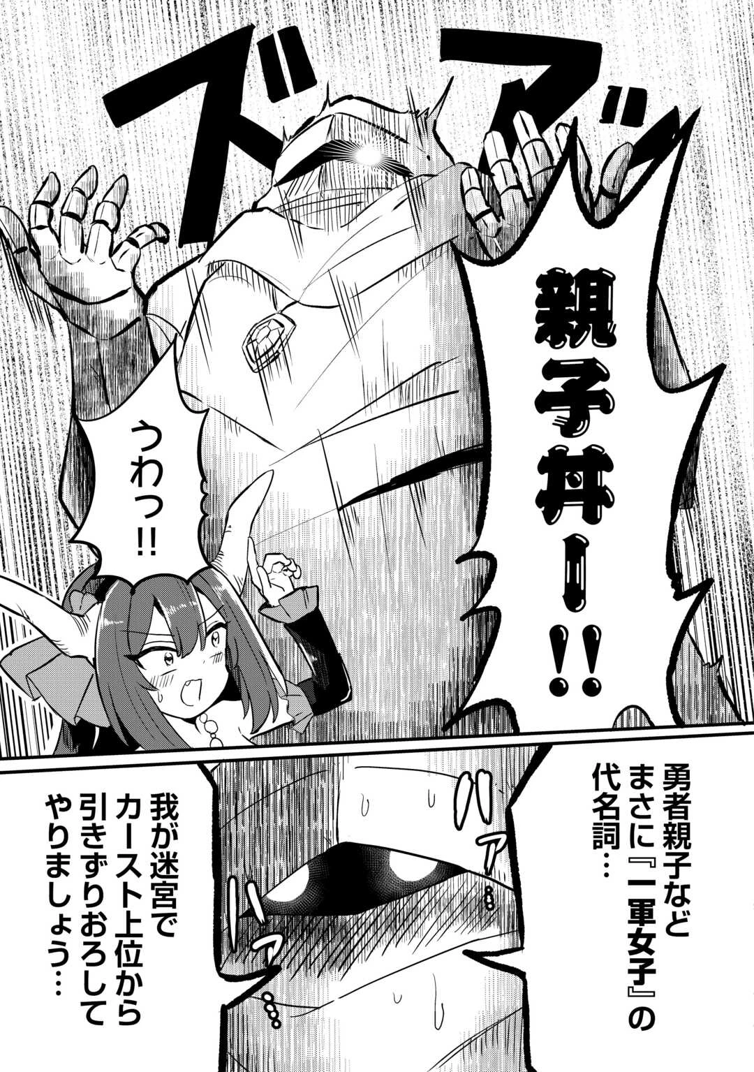 伝説の勇者は実はママでした!? 第5話 - 5