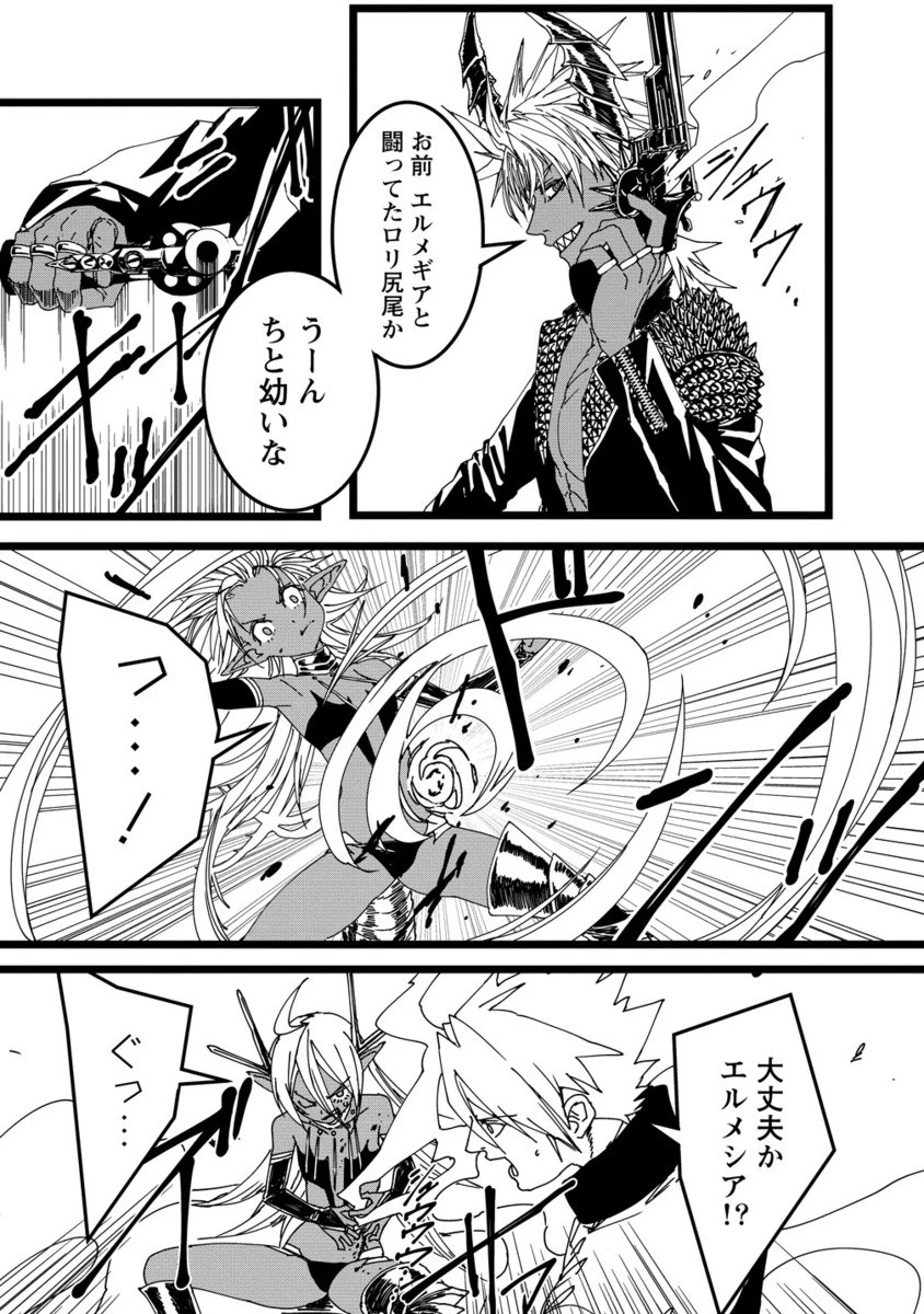 異世界バトルロイヤル 第28.2話 - 5